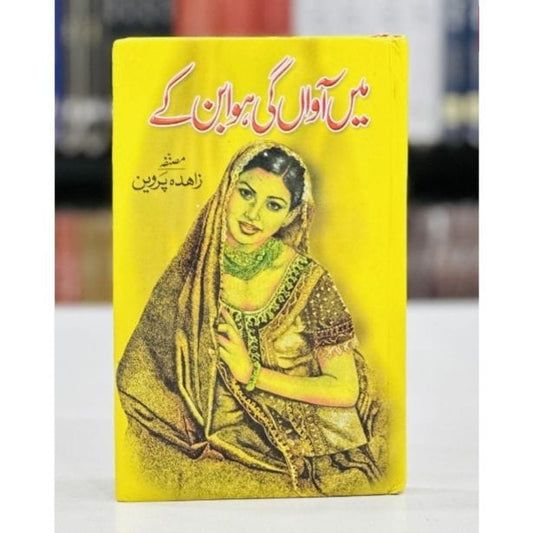 MEIN AWAAN GI HAWA BANN KY-??? ???? ?? ??? ?? ??-Books-Maktaba Sultan e Alamgir