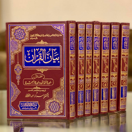 Tafseer Bian ul Quran(7-Vol)