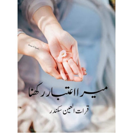 MERA AITBAAR RAKHNA-Books-Maktaba Sultan e Alamgir