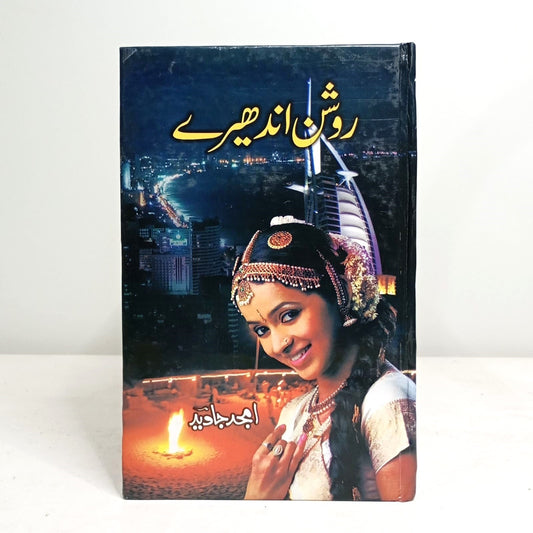 ROSHAN ANDHERY-Books-Maktaba Sultan e Alamgir