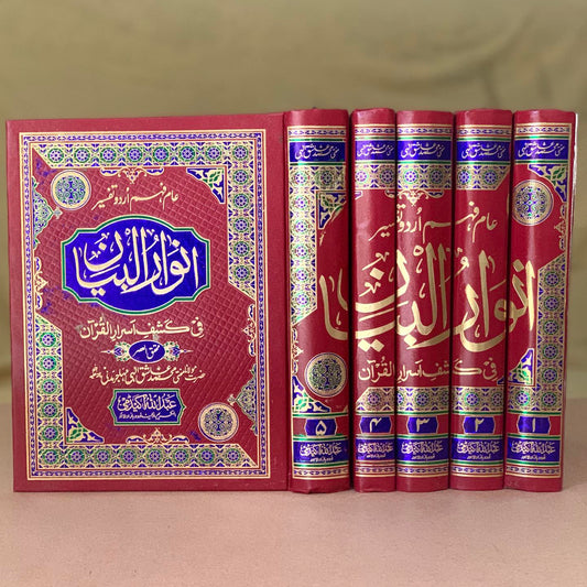 Anwar ul Bayan(5-Vol)