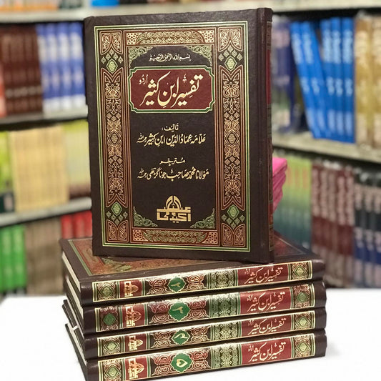 Tafseer Ibn Kaseer(5-Vol)