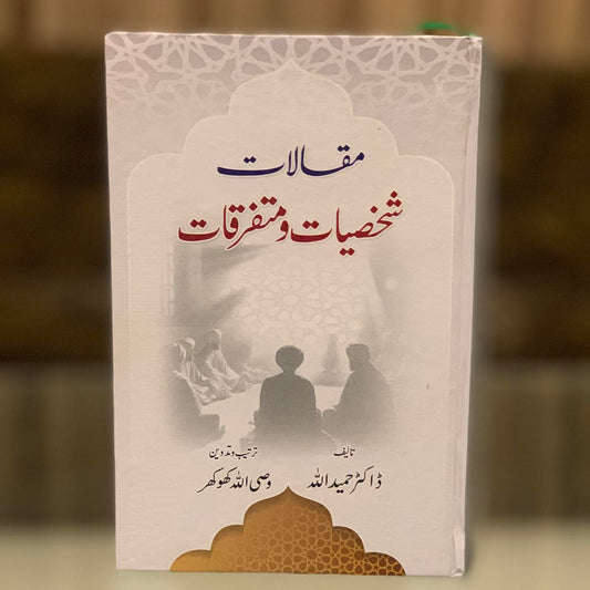Muqalat Shaksiat o mutafarqat