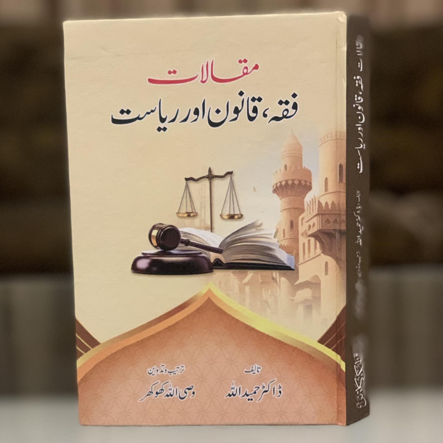 Muqalat Fiqa, Qanoon & Riasat