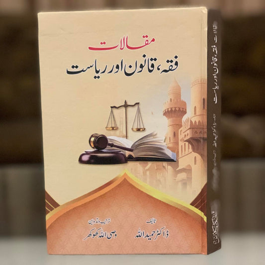 Muqalat Fiqa, Qanoon & Riasat