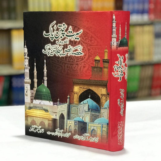 Seerat Panjtan Pak