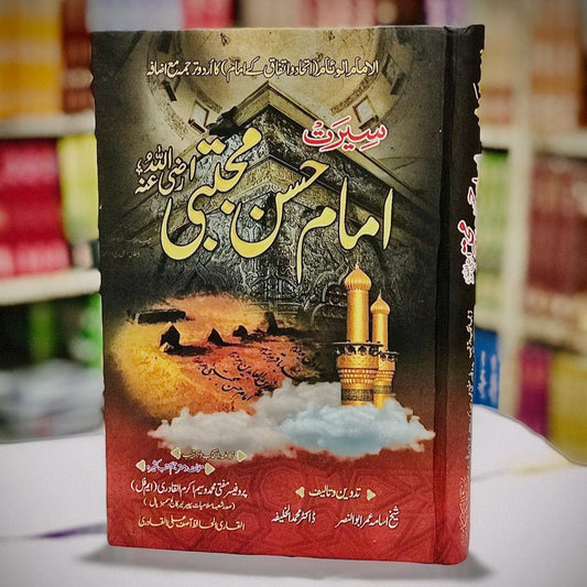 Seerat Imam Hassan Mujtaba?