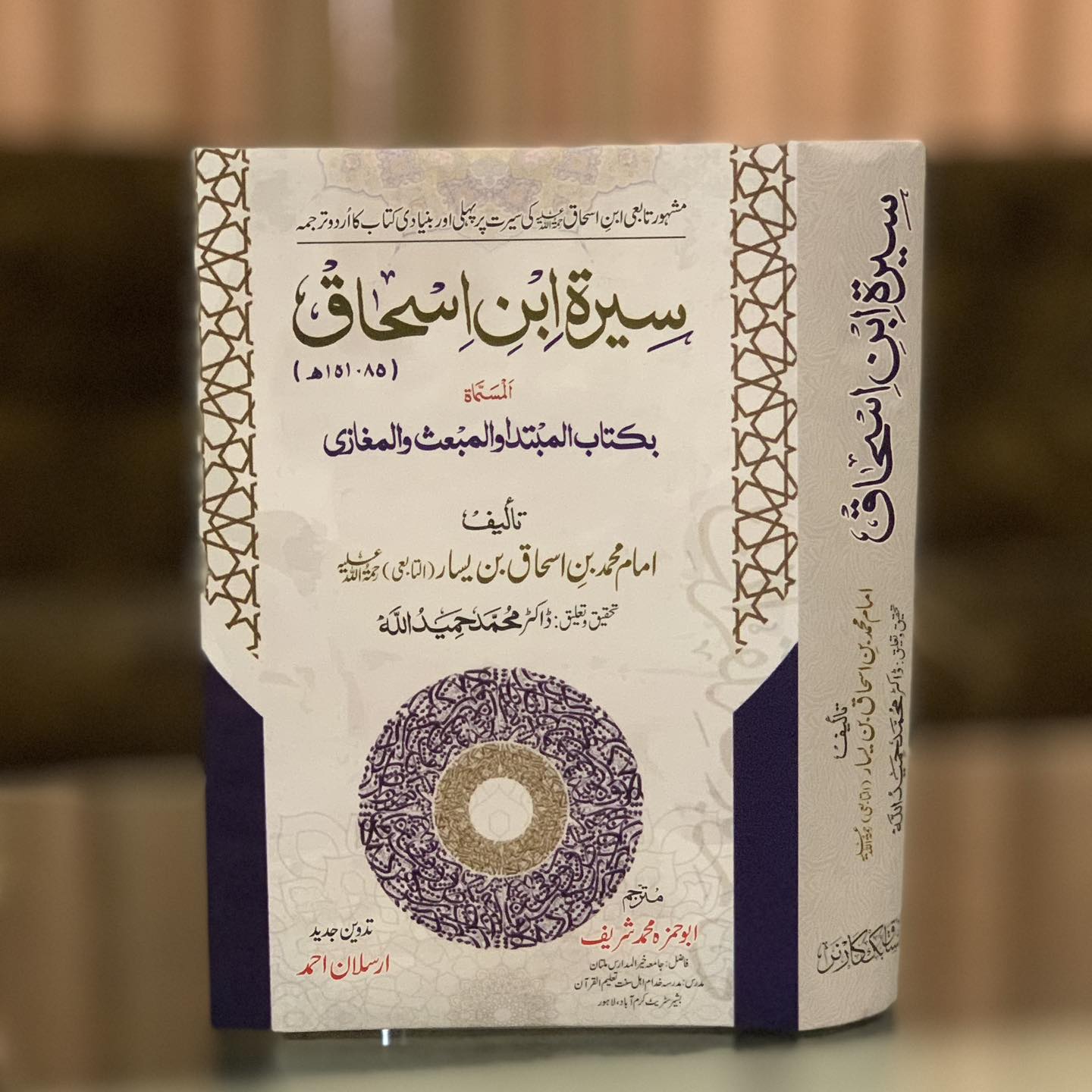 Seerat Ibn Ishaq (Seerat Nabwi?)