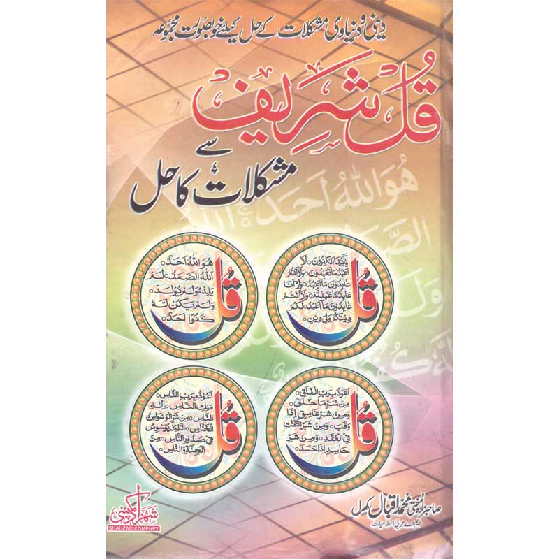 Kul Sharif Se Mushkilat Ka Hal