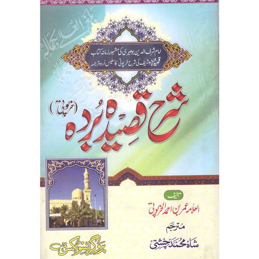 Sharh Qasida Barda Sharif