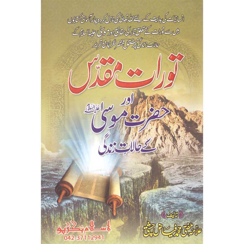 Towrat Muqaddas