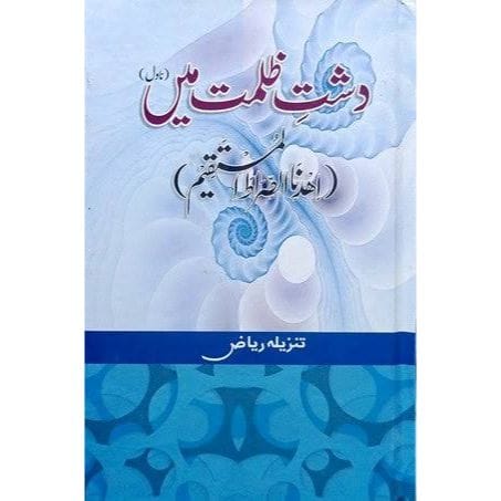 DASHT E ZULMAT MEIN-Books-Maktaba Sultan e Alamgir