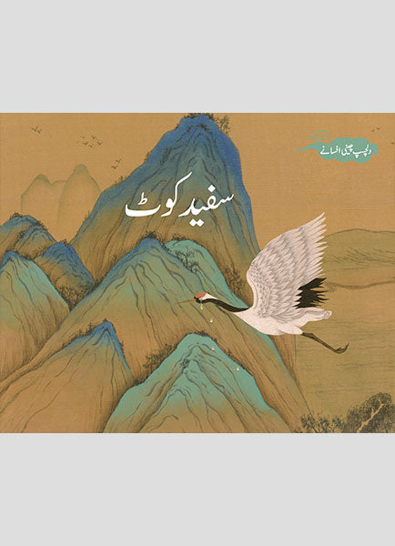 Dilchasp Chinee Afsanay Safaid Cout-Books-Maktaba Sultan e Alamgir