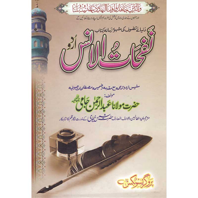 Nafahat al-Uns Hazrat Shams Siddiqui