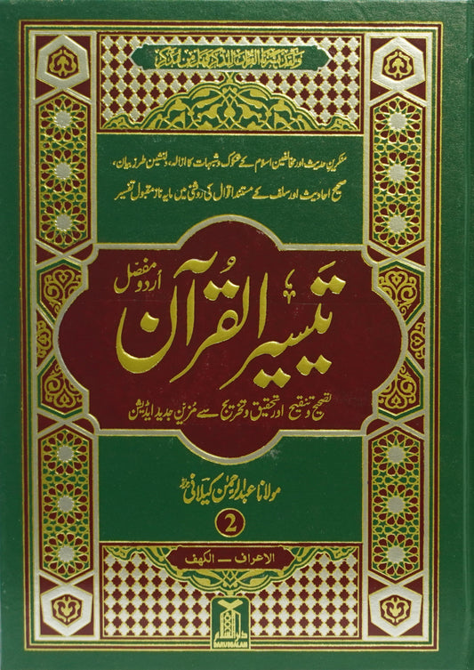Taiseer al Quran 4 Volume Set (Computerized) Darussalam-Books-Maktaba Sultan e Alamgir
