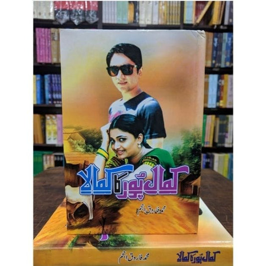 KAMAL PUR KA KAMALA-Books-Maktaba Sultan e Alamgir