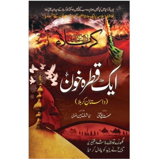 AIK QATRA KHOON-Books-Maktaba Sultan e Alamgir