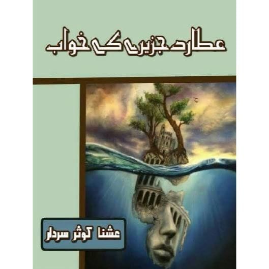 ATARAD JAZEERAY KY KHAWAB-Books-Maktaba Sultan e Alamgir
