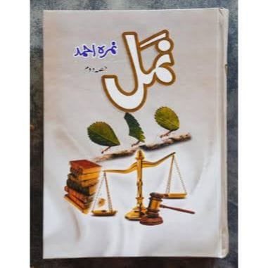 NAMAL (PART 2)-Books-Maktaba Sultan e Alamgir