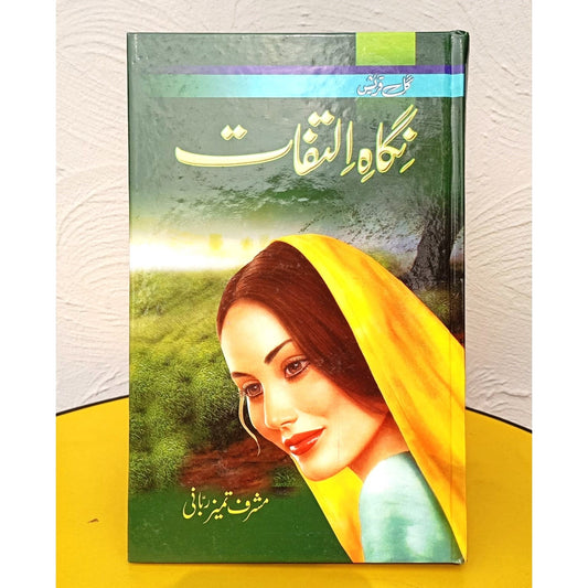 NIGAH E ILTAFAT-Books-Maktaba Sultan e Alamgir