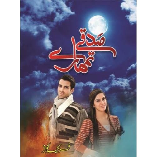 SADQAY TUMHARY-Books-Maktaba Sultan e Alamgir