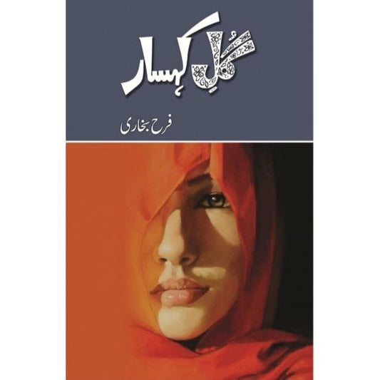GUL E KOHSAR-Books-Maktaba Sultan e Alamgir