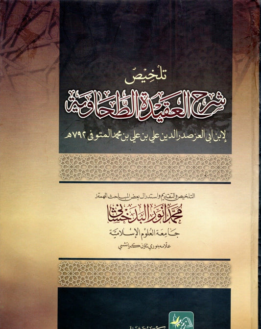 ????? ??? ????? ????? (????)-Books-Maktaba Sultan e Alamgir