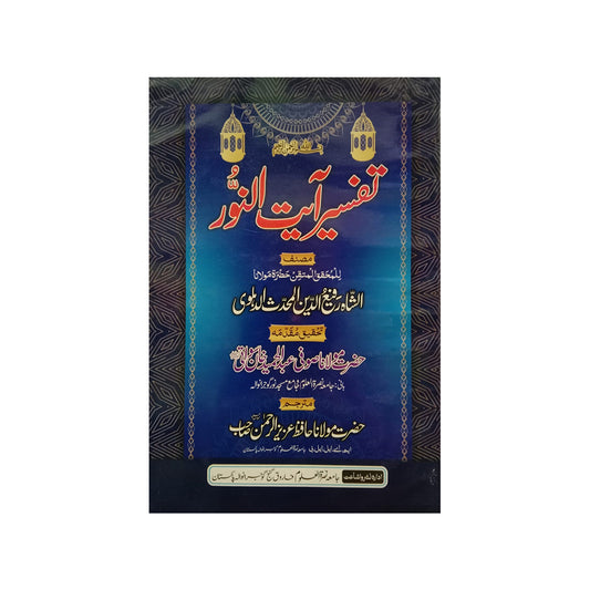 Tafsir Ayat al Noor-Books-Maktaba Sultan e Alamgir