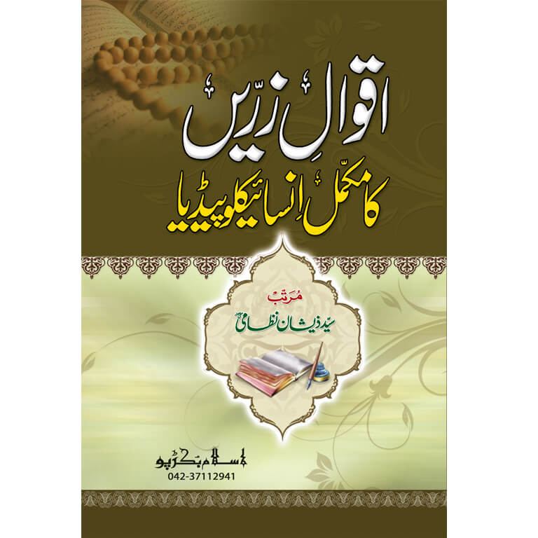 Aaaqwal Zareen Ka Mukammal Enciclopideya  Syed Zeeshan Nizami