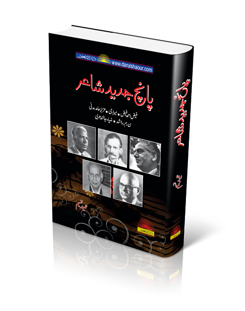Five Modern Urdu Poets