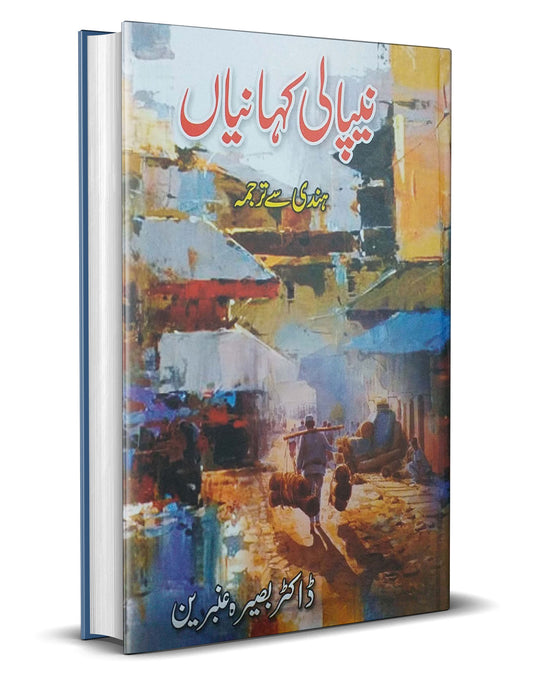 Nepali Kahaniyan &#8211;-Books-Maktaba Sultan e Alamgir