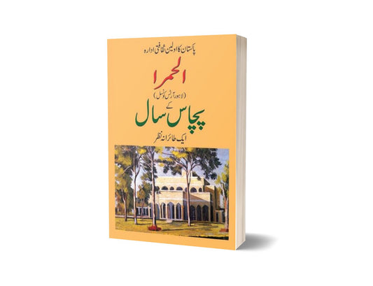 50 Years Of Lahore Arts Council Alhamra By Ch. Nazir Ahmad-Books-Maktaba Sultan e Alamgir