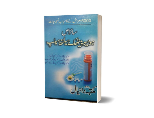 50000 Amraz k Kamyab Nuskha Jat Sairas Homeopathik Halth Halpe By Dr. Uallda Hussain-Books-Maktaba Sultan e Alamgir