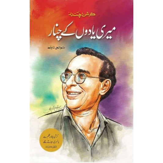 MERI YADON KY CHANAR-Books-Maktaba Sultan e Alamgir
