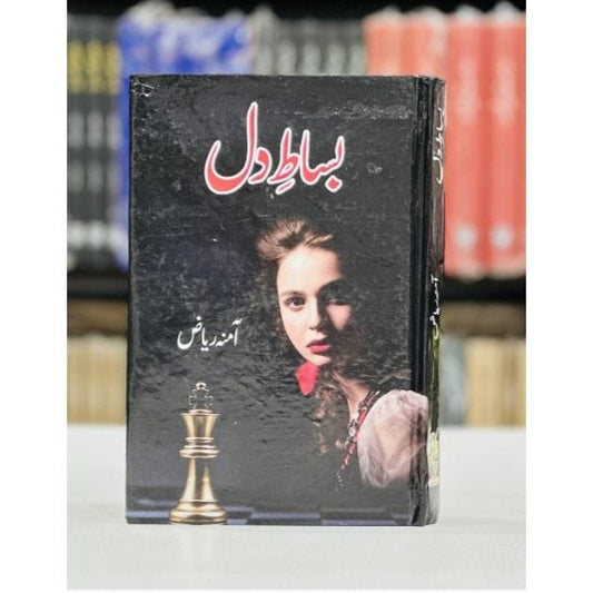 BISAT E DIL-Books-Maktaba Sultan e Alamgir