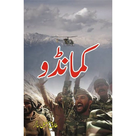 COMMANDO-??????-Books-Maktaba Sultan e Alamgir