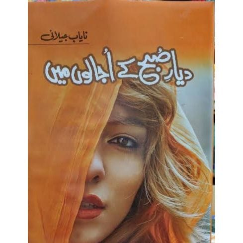 DAYAR E SUBHA KY UJALON MEIN-Books-Maktaba Sultan e Alamgir