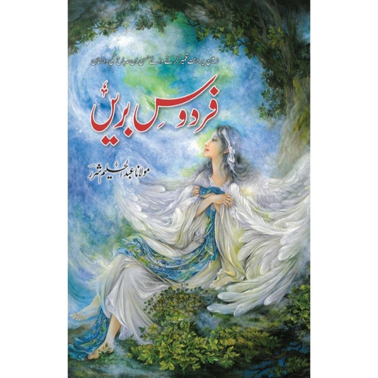 FIRDOOS E BAREEN- ????? ????-Books-Maktaba Sultan e Alamgir