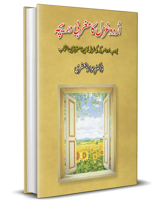 Urdu Ghazal ka Maghribi Dareecha &#8211;-Books-Maktaba Sultan e Alamgir