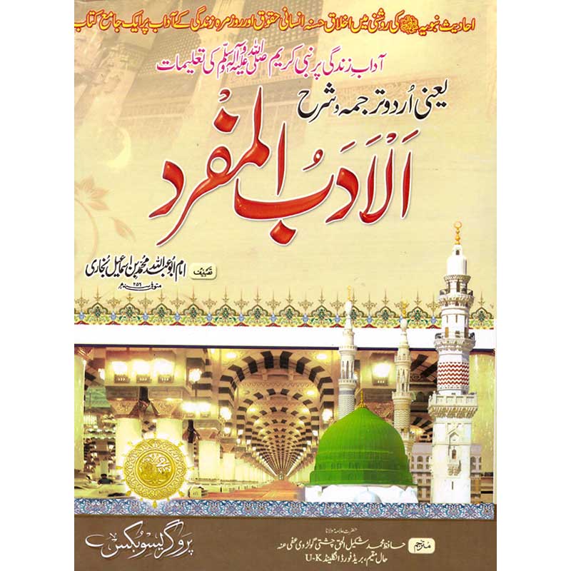 Sharh Adab Al-Mufrad Hazrat Allama Maulana Hafiz Shakeel al Haq Chishti