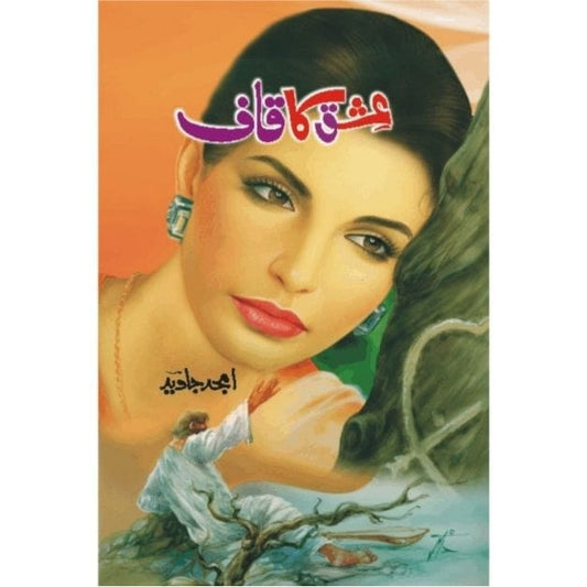 ISHQ KA QAAF-Books-Maktaba Sultan e Alamgir