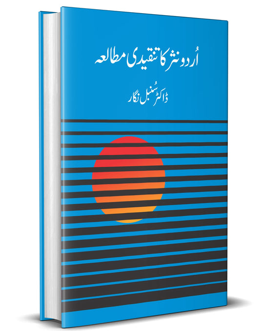 Urdu Nasr ka Tankeedi Mutalia &#8211;-Books-Maktaba Sultan e Alamgir