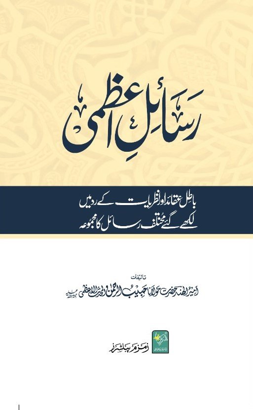 ????? ?????-Books-Maktaba Sultan e Alamgir