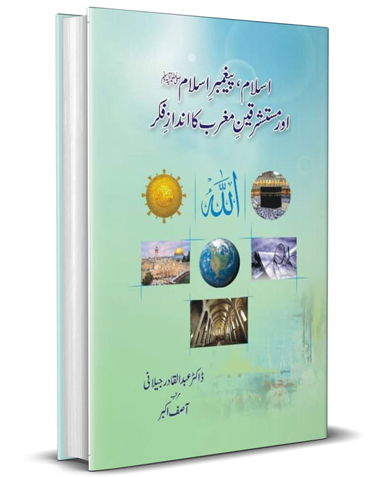 Islam, Paighambar E Islam aur Mustashriqeen E Maghrib ka Andaz E Fikar &#8211;-Books-Maktaba Sultan e Alamgir
