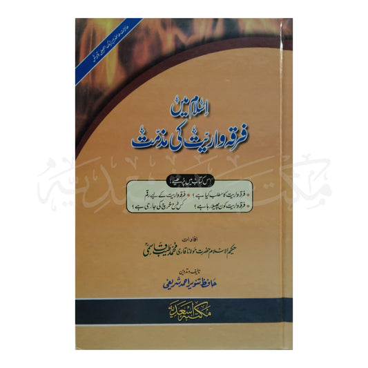 Islam Mai Firqa Wariat Ki Mazamat-Books-Maktaba Sultan e Alamgir