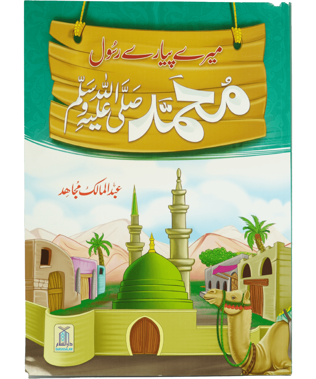 Mery Pyary Rasool (SAW)- Imported-Books-Maktaba Sultan e Alamgir