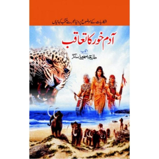 ADAM KHOR KA TAAQUB-Books-Maktaba Sultan e Alamgir