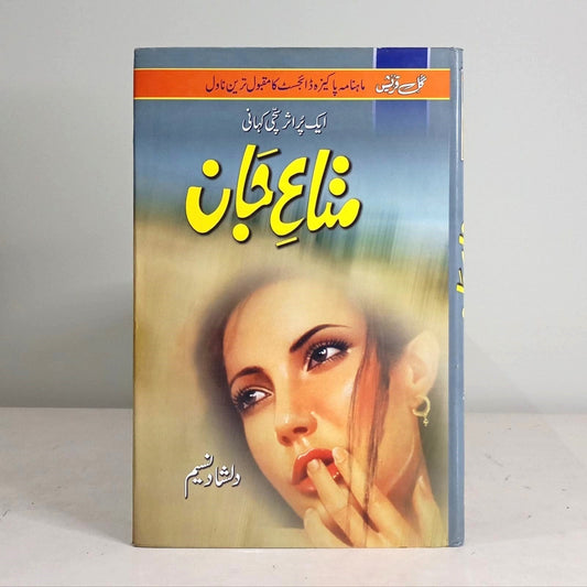 MATA E JAAN-Books-Maktaba Sultan e Alamgir