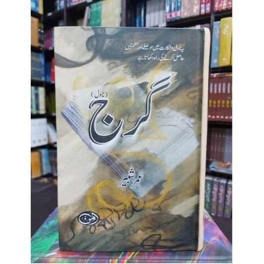 GARAJ (NOVEL)-Books-Maktaba Sultan e Alamgir