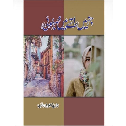 JINHEIN RASTAY MEIN KHABAR HOI-Books-Maktaba Sultan e Alamgir